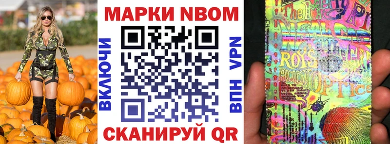 Марки N-bome 1500мкг  Купить закладки  Собинка 